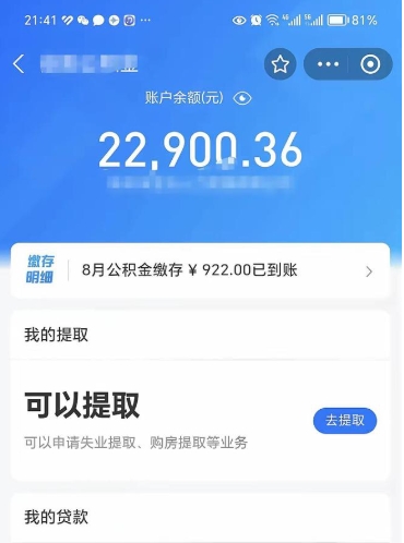 惠东吉安住房公积金怎么提取（吉安县公积金提取规则）
